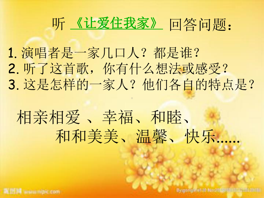 我的一家人课件.ppt_第2页