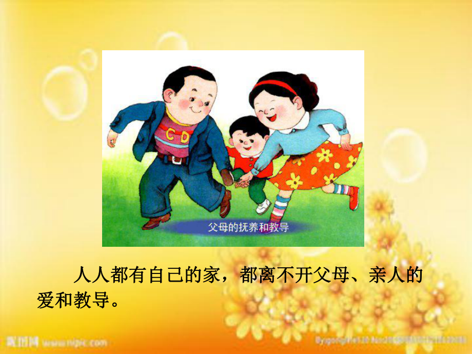 我的一家人课件.ppt_第3页