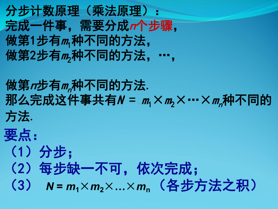 排列组合与二项式课件.ppt_第2页