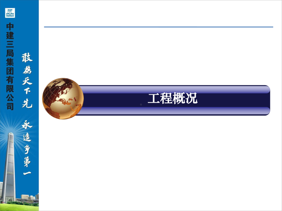 某大厦工程概况课件.ppt_第2页