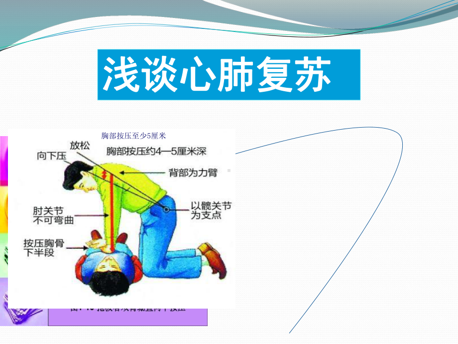 急诊急救说课比赛课件-心肺复苏术.ppt_第1页