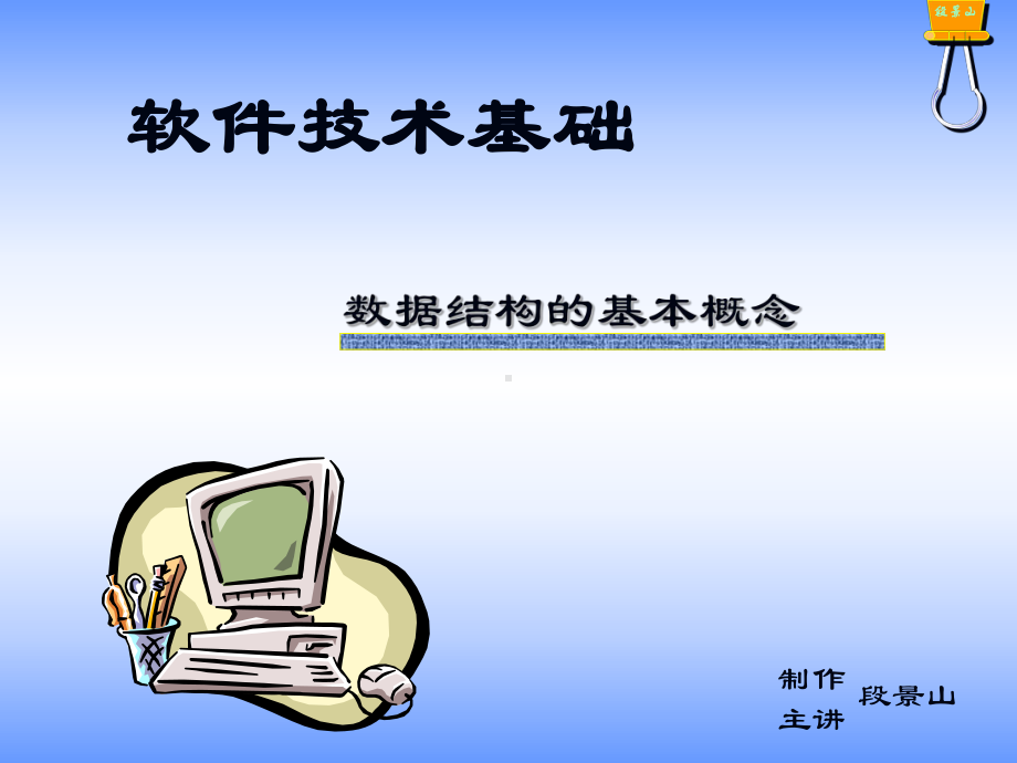 数据结构基本概念汇总课件.ppt_第1页