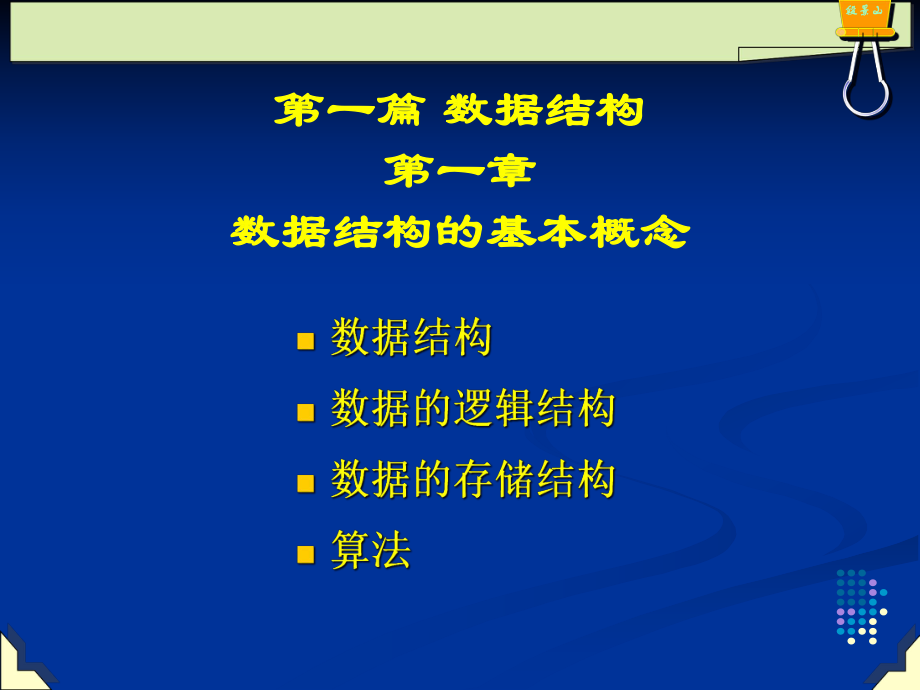 数据结构基本概念汇总课件.ppt_第2页