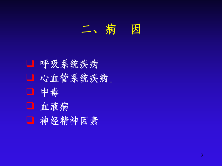 教学诊断症状呼吸困难课件.ppt_第3页