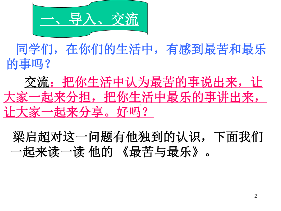 最苦与最乐教学课件.ppt_第2页