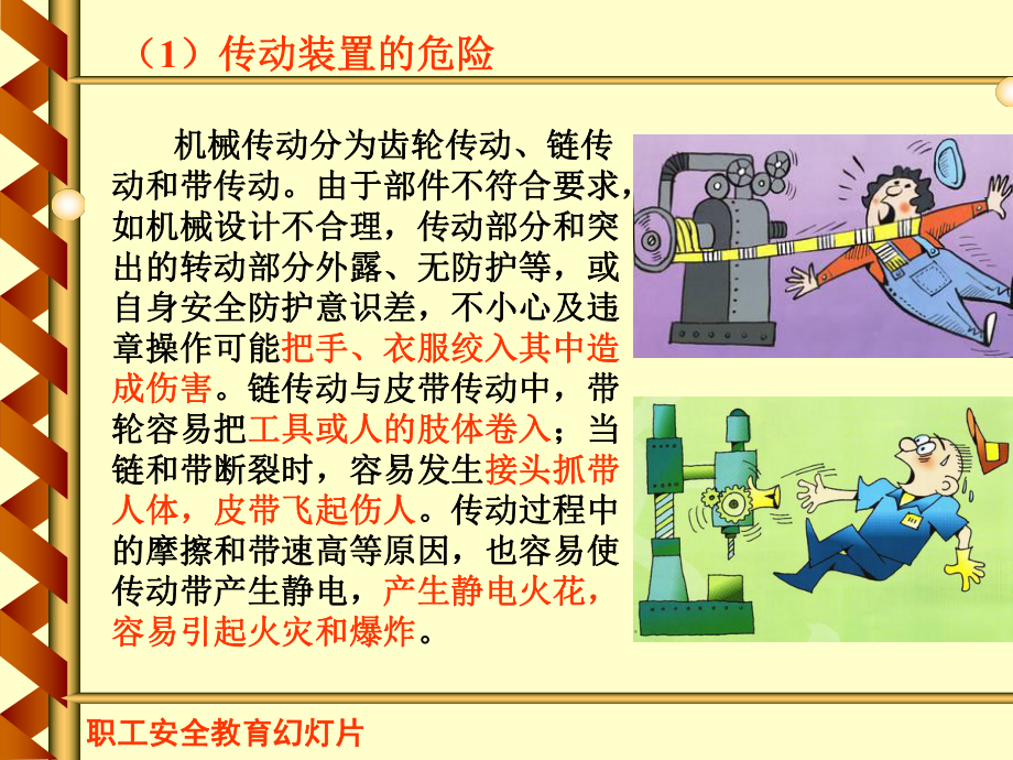 机械安全教育课件.ppt_第3页