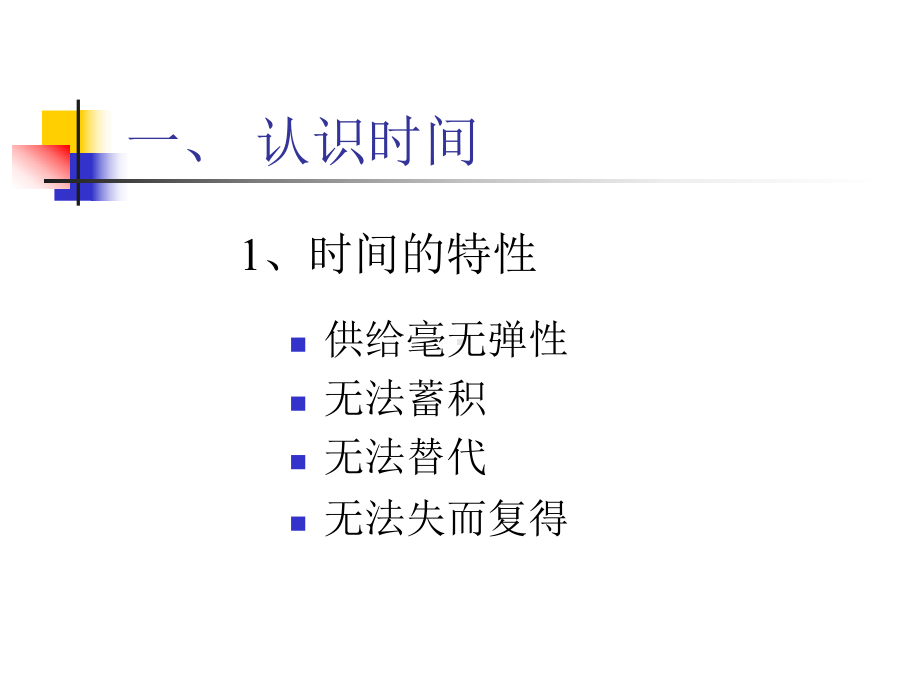 时间管理与技巧课件.ppt_第2页