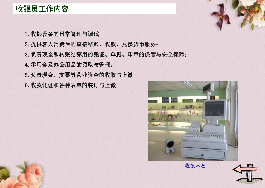 收银员的岗位实训(-37张)课件.ppt_第3页