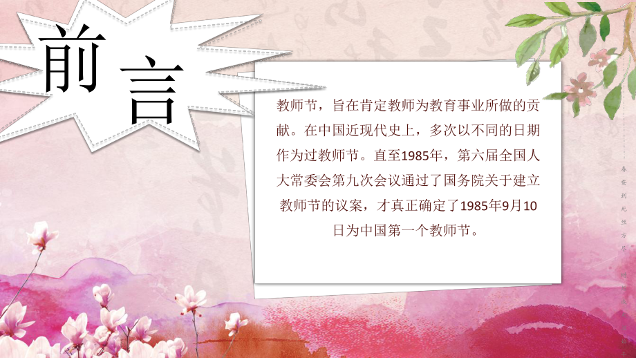 教师节演讲课件.pptx_第2页