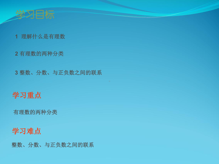 有理数分类课件.ppt_第2页