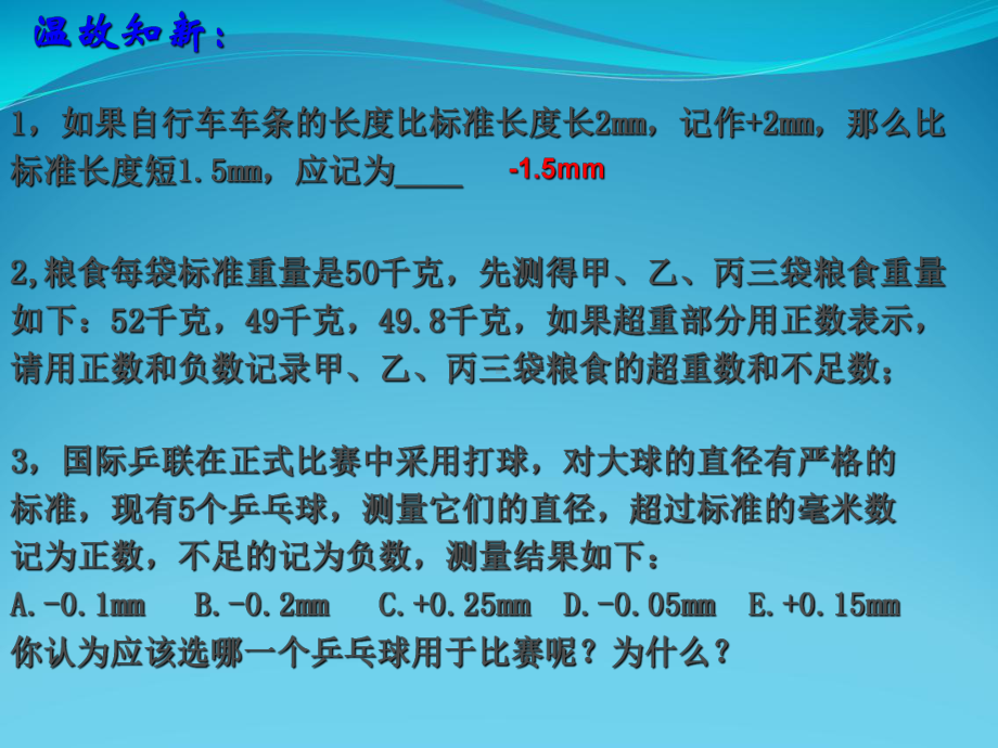 有理数分类课件.ppt_第3页