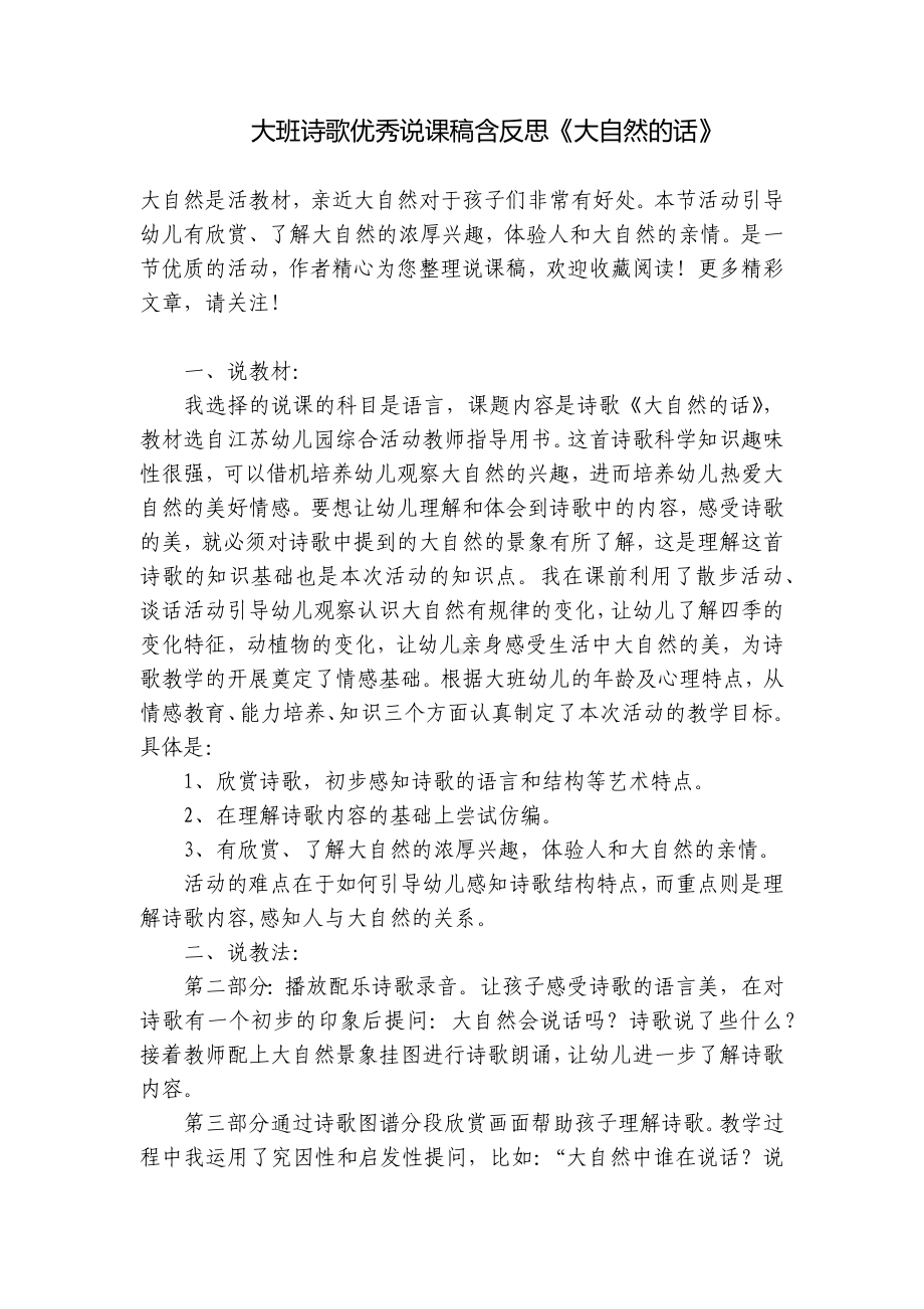 大班诗歌优秀说课稿含反思《大自然的话》 .docx_第1页