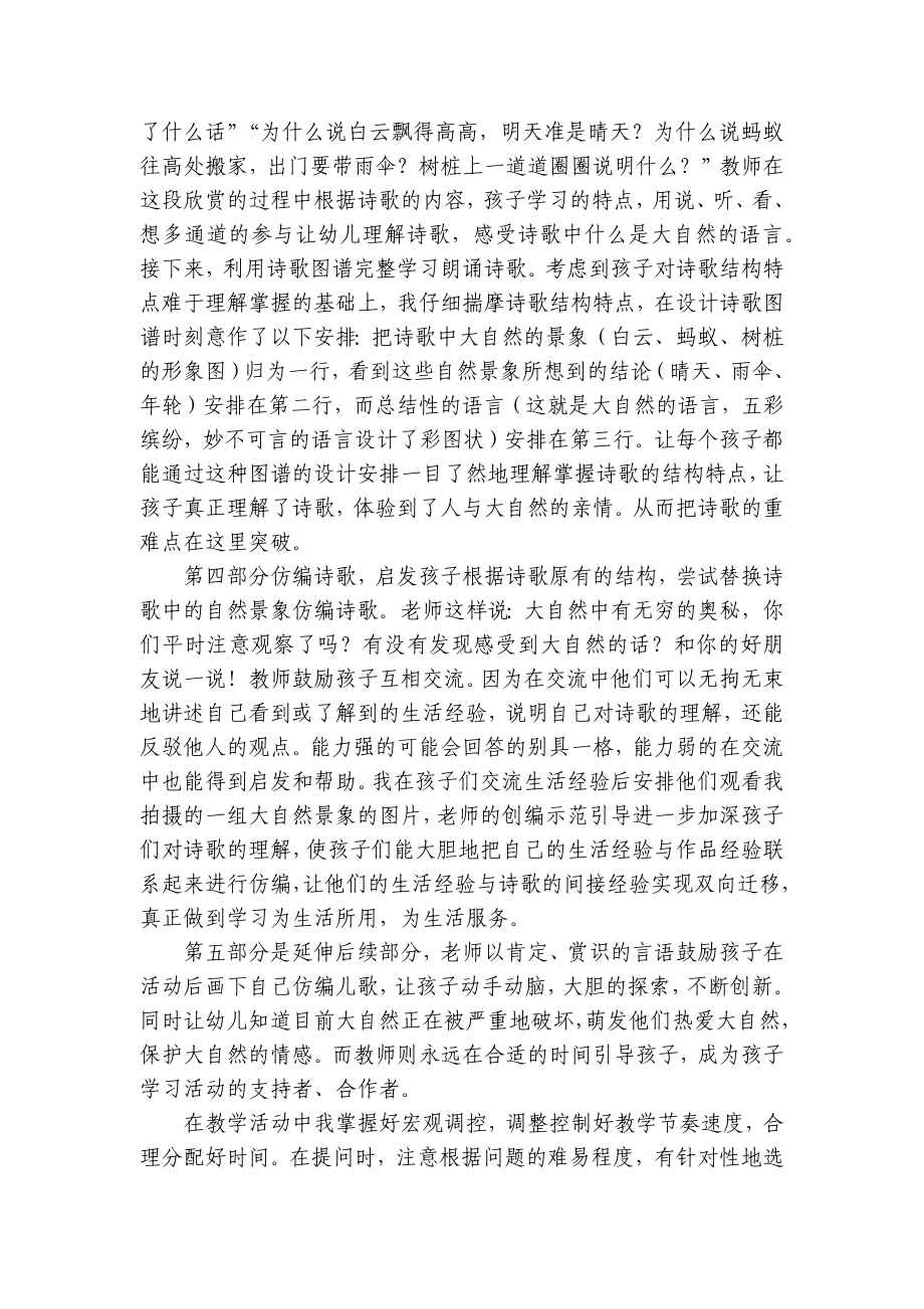 大班诗歌优秀说课稿含反思《大自然的话》 .docx_第2页