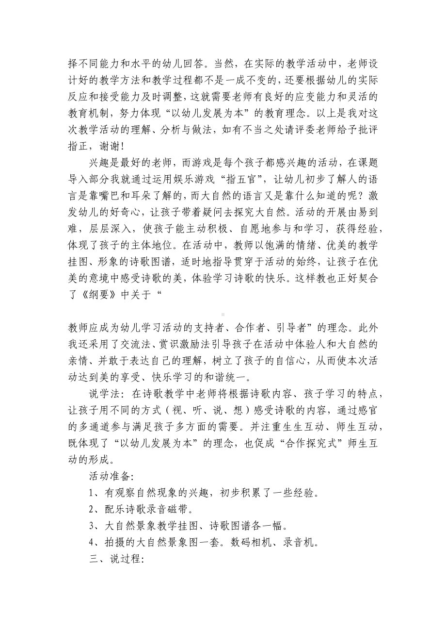 大班诗歌优秀说课稿含反思《大自然的话》 .docx_第3页