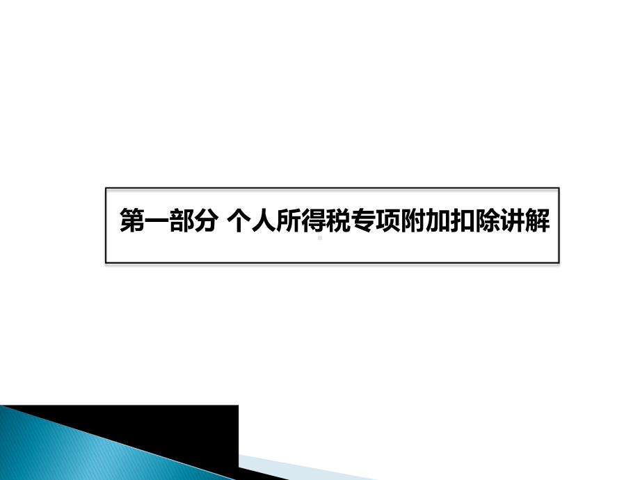 新个人所得税说明课件.ppt_第3页