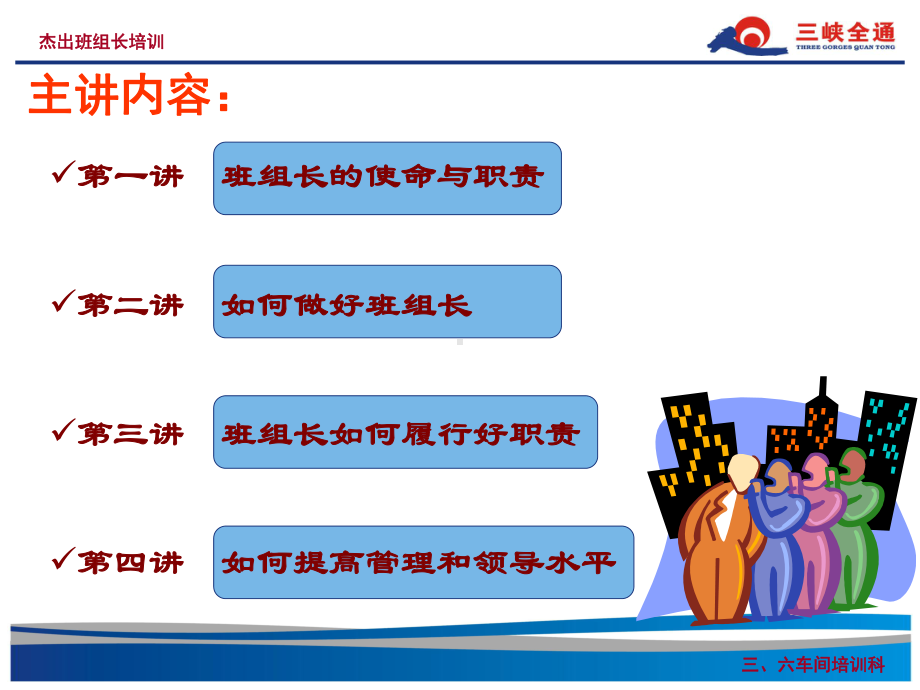 杰出班组长培训课件.ppt_第2页