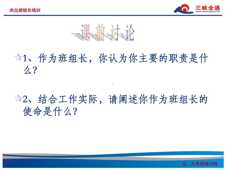 杰出班组长培训课件.ppt_第3页