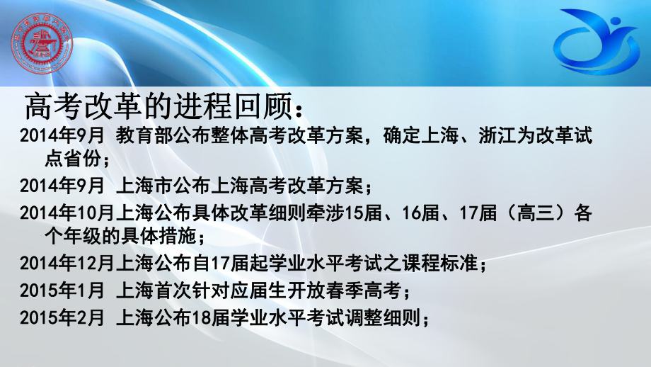 新高考模式下学校走班制设置的思考课件.pptx_第2页