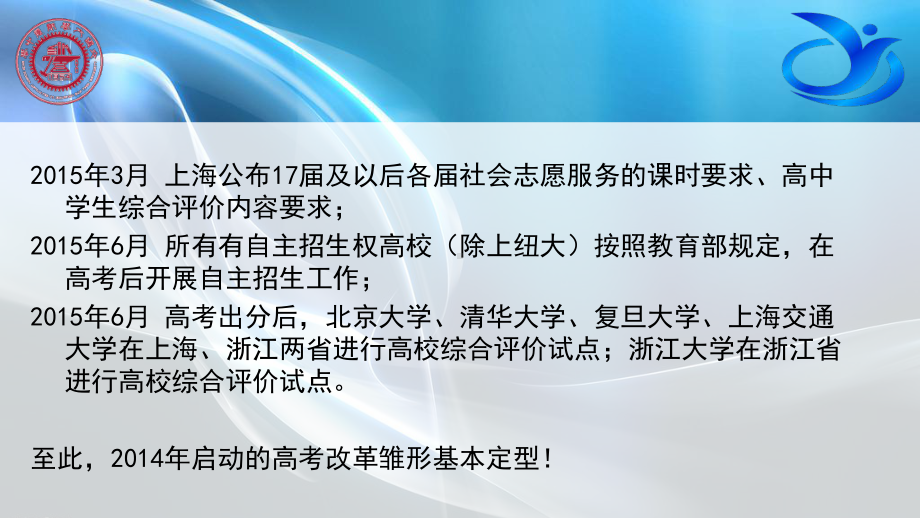 新高考模式下学校走班制设置的思考课件.pptx_第3页