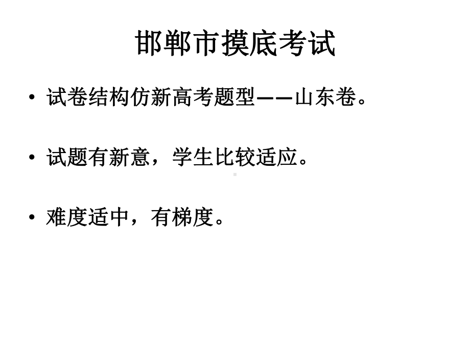 摸底考试分析和一轮备考策略建议-(教学课件).pptx_第2页