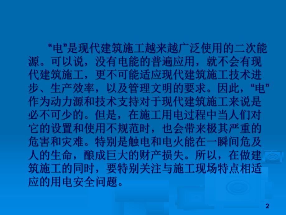 施工现场临时用电安全检查要点(-80张)课件.ppt_第2页