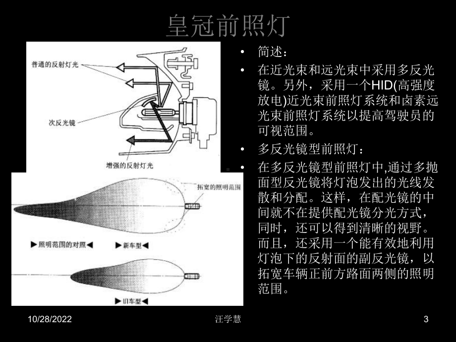 某照明控制系统和组合仪表及刮水器系统课件.ppt_第3页