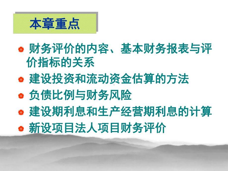 技术经济学建设项目的财务评价课件.pptx_第3页