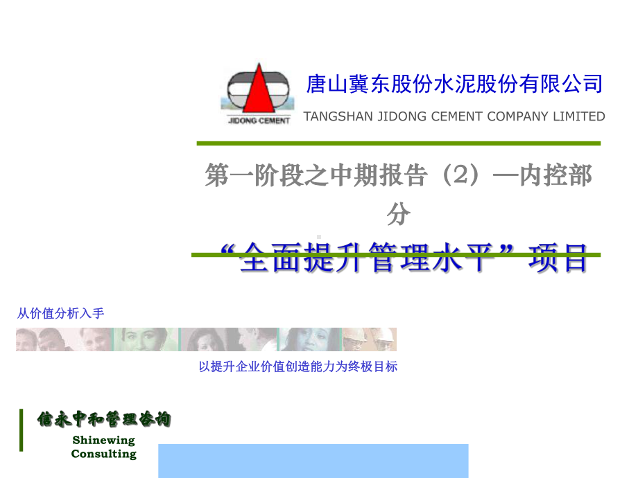 某水泥公司内部控制系统现状分析(-39张)课件.ppt_第1页