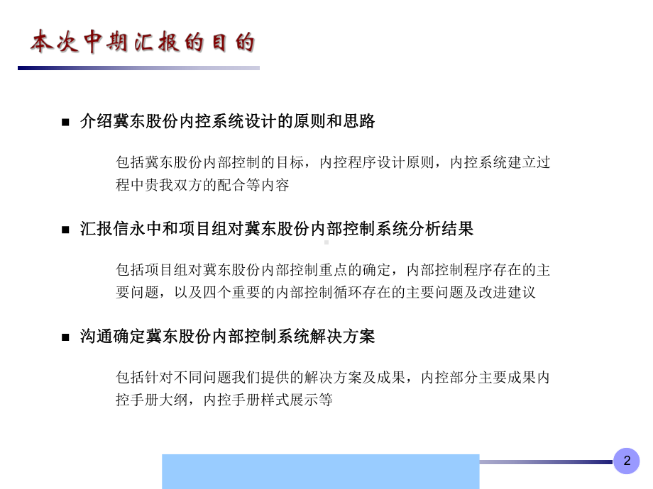 某水泥公司内部控制系统现状分析(-39张)课件.ppt_第2页