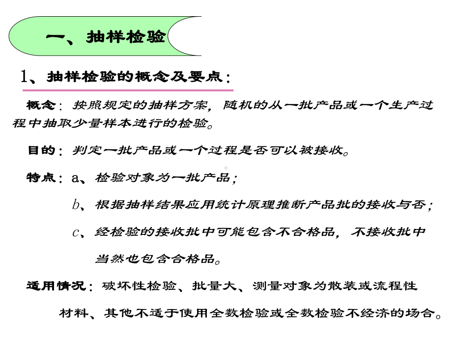 抽样检验培训讲座课件.ppt_第2页