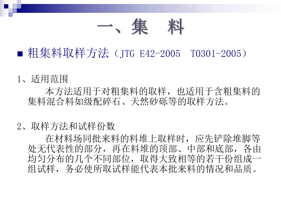 普通公路试验检测材料取样标准及委托单填写量课件.ppt_第3页