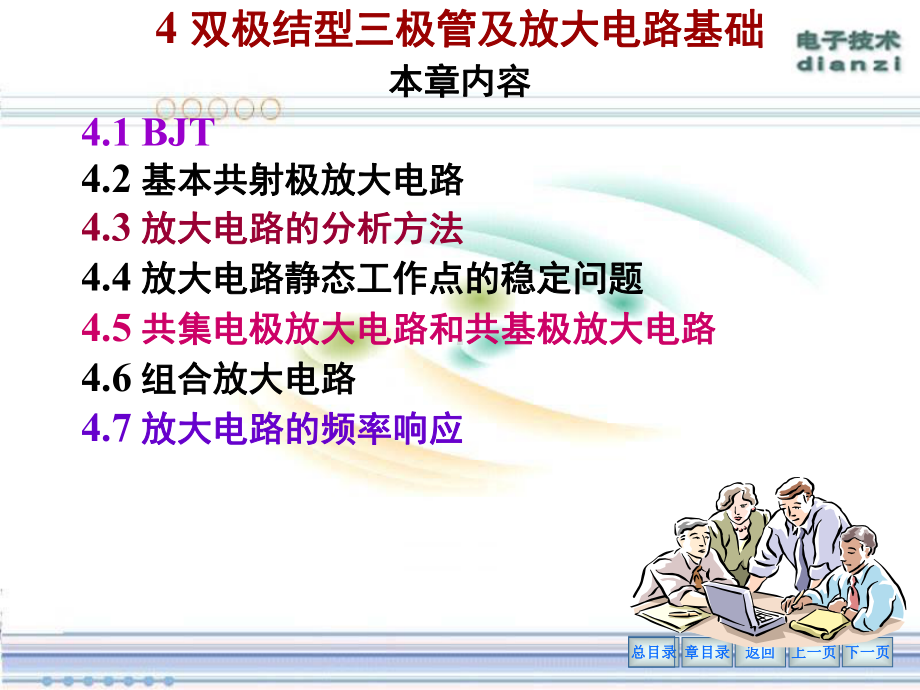 放大电路的频率响应P课件.ppt_第1页