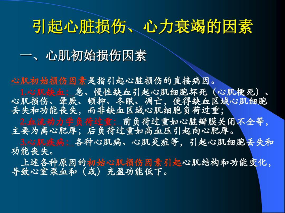 慢心衰新药研发现状及展望共32张课件.ppt_第2页