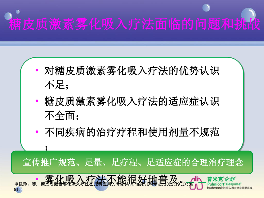 普米克在儿科临床应用课件.ppt_第3页