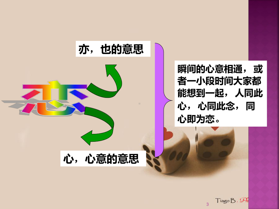 恋爱中的道德规范课件.ppt_第3页