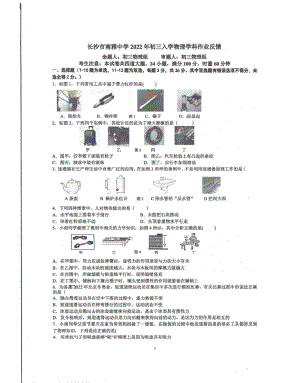 湖南省长沙市南雅 2022-2023学年九年级上学期入学考试物理试卷.pdf