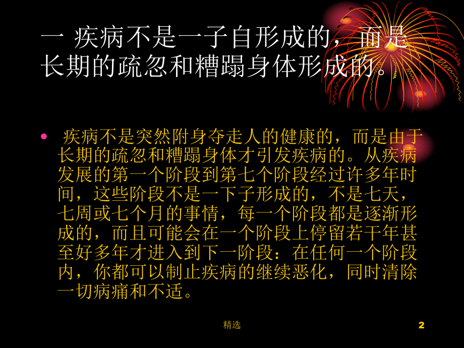 新版疾病形成的七个阶段课件.ppt_第2页