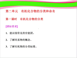 有机化合物的分类-省优获奖教学课课-公开课一等奖课件-公开课一等奖课件.ppt