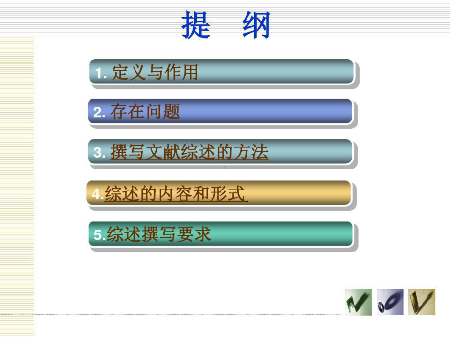 护理文献综述写作技巧共48张课件.ppt_第2页