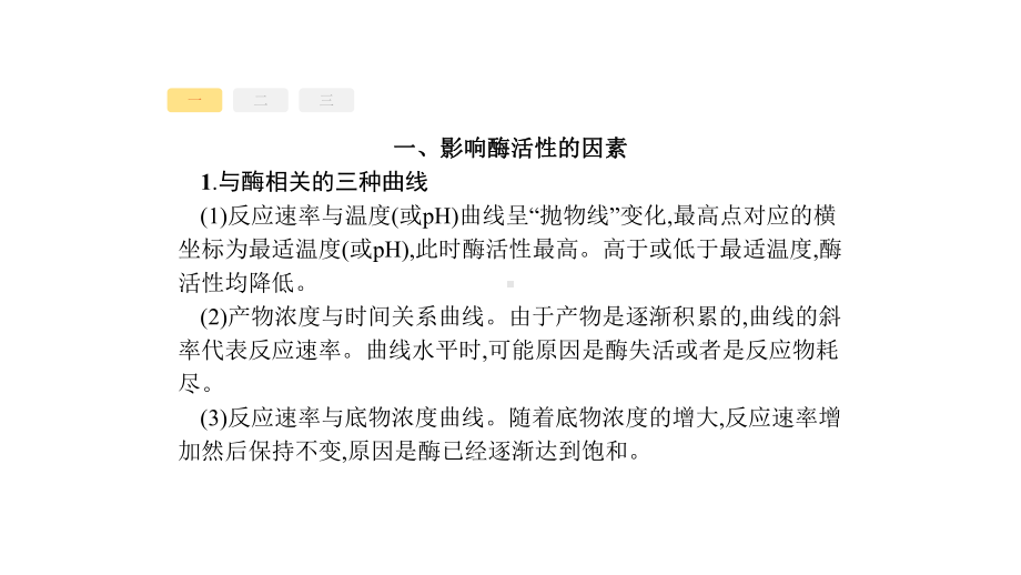 新设计生物人教大一轮复习课件：必修非选择题高分突破1-.pptx_第2页