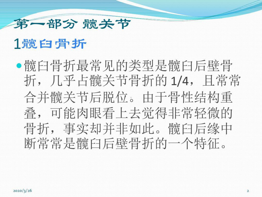 放射科医生千万不要漏诊的36种骨折参考课件79张课件.ppt_第2页