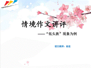 情境作文讲评课件.ppt