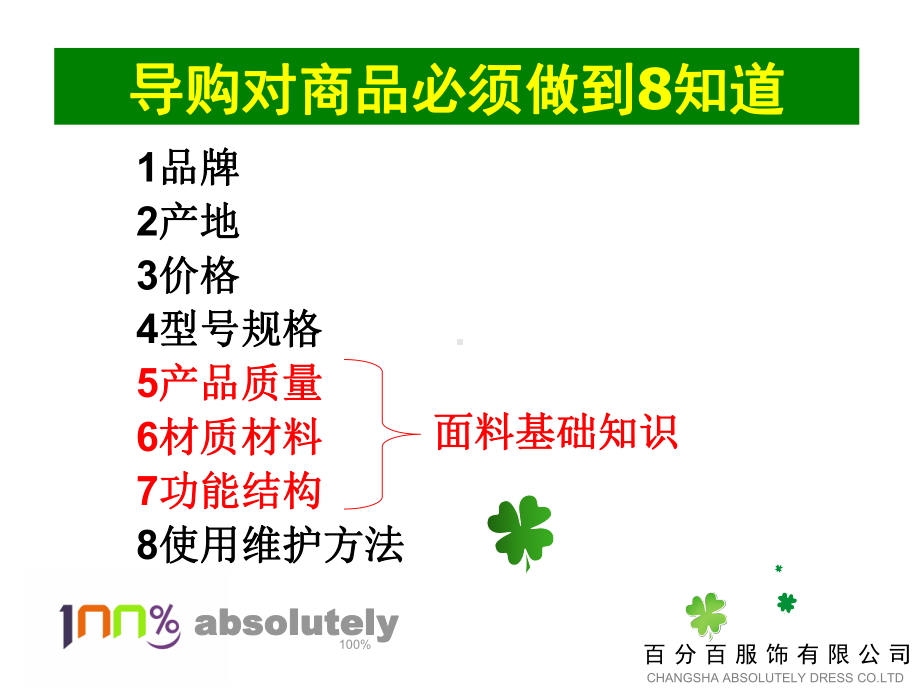 服装面料知识解读课件.ppt_第3页