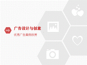 授课用-优秀广告文案欣赏课件.ppt