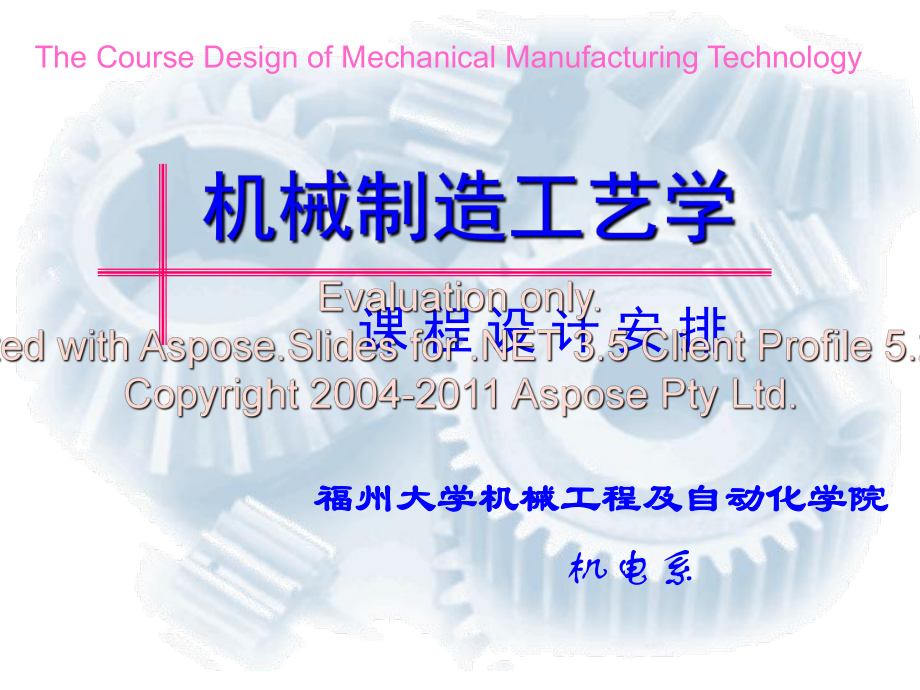 机械制造工艺学课程设计安排课件.ppt_第1页