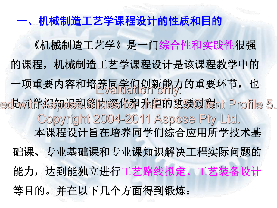 机械制造工艺学课程设计安排课件.ppt_第2页