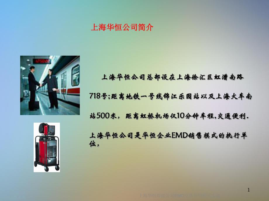 某焊接公司EMD立体营销模式实施课件.ppt_第2页