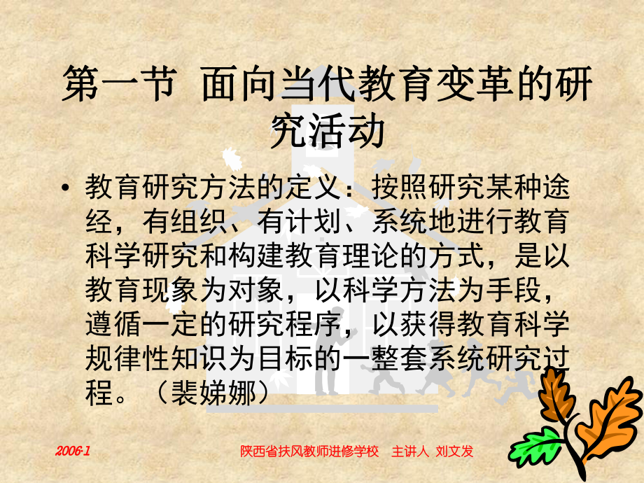 教育科研与教师专业发展课件.ppt_第3页