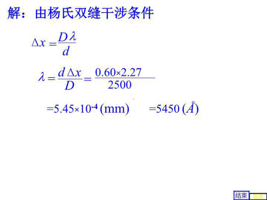 普通物理学第五版光学答案-课件.ppt_第3页