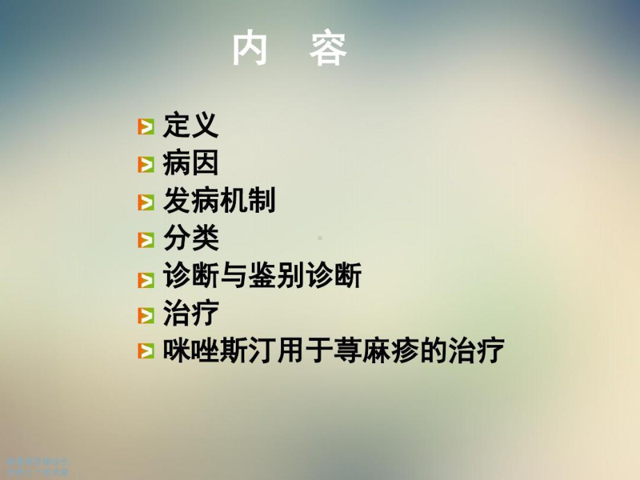 慢性荨麻疹诊治策略52张课件.ppt_第2页